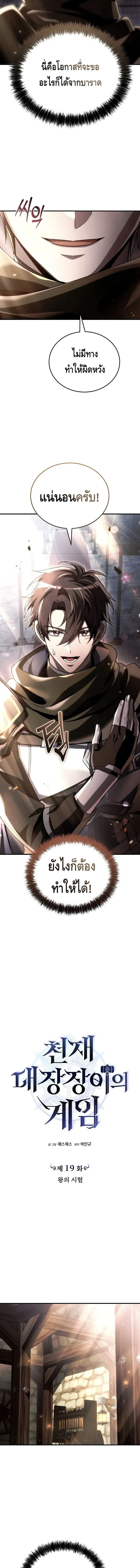 The Genius Blacksmith_s Game เกมเปล_ยนโลกของช_างต_เหล_กในตำนาน ตอนที่ ตอนที่ 19 รูปที่ 8