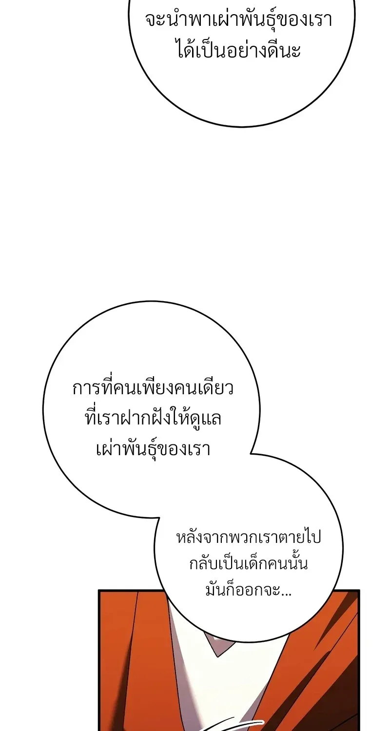 The Hero Returns ตอนที่ ตอนที่ 121 รูปที่ 55