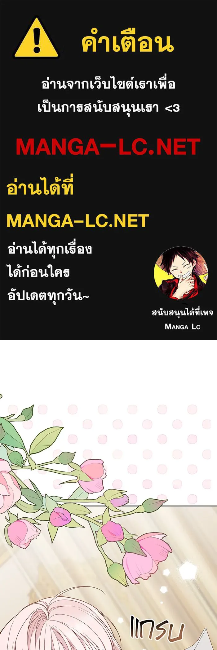 หนูน้อยทรราช ตอนที่ 79 รูปที่ 1