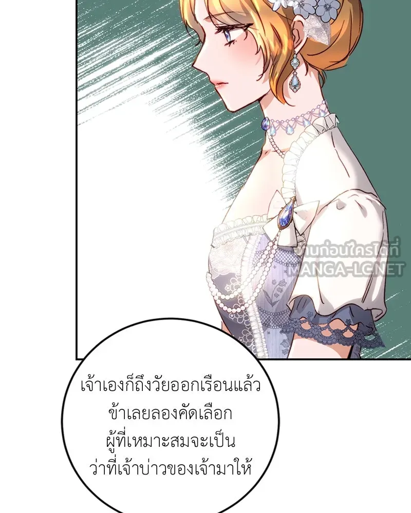 เจ้าหญิงคลั่งแห่งวังหลวง ตอนที่ 14 รูปที่ 36