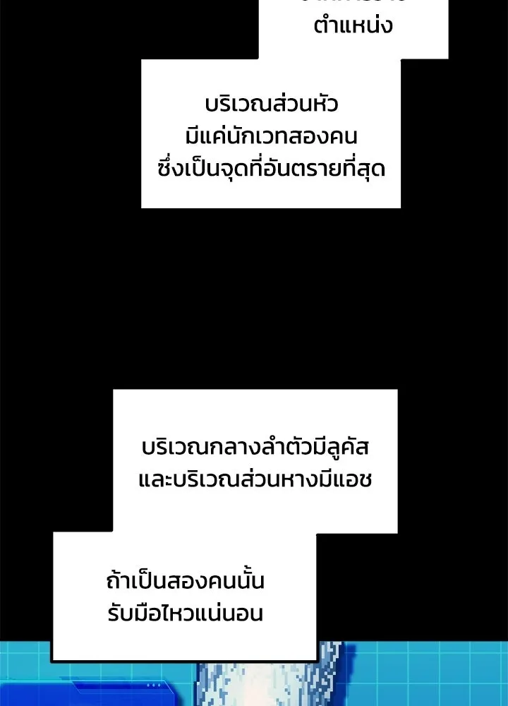 ผู้พิชิตเกมป้องกันฐาน ตอนที่ 160 รูปที่ 98