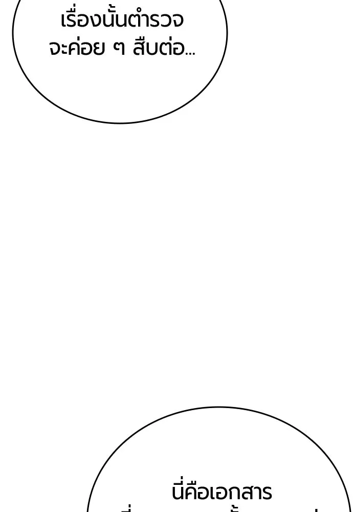มือพิพากษา ตอนที่ 39 รูปที่ 110