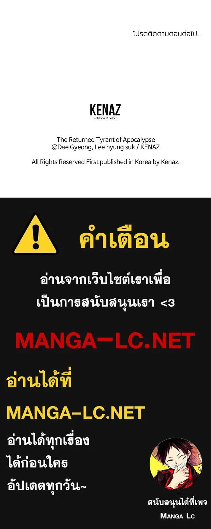การกลับมาของทรราชวันสิ้นโลก ตอนที่ 12 รูปที่ 136