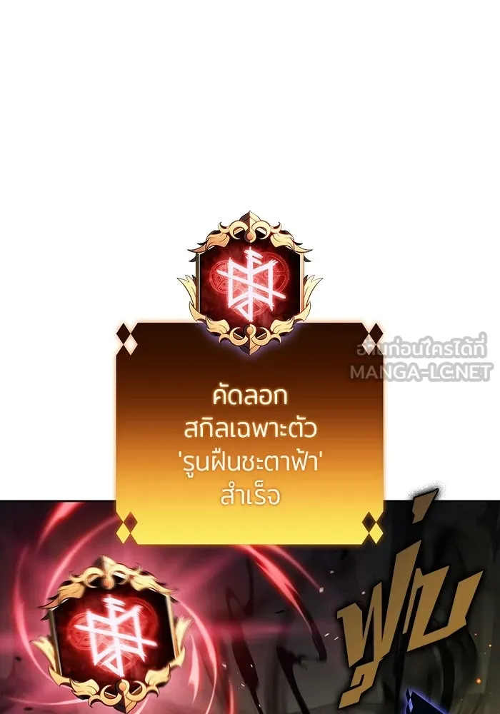 ผู้เล่นหน้าใหม่เลเวลแมกซ์ ตอนที่ 223 มงกุฎแห่งอำนาจ (2) รูปที่ 45