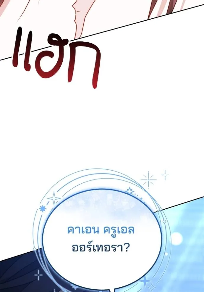 เจ้าสาวอัคนีดำ ตอนที่ 75 รูปที่ 161