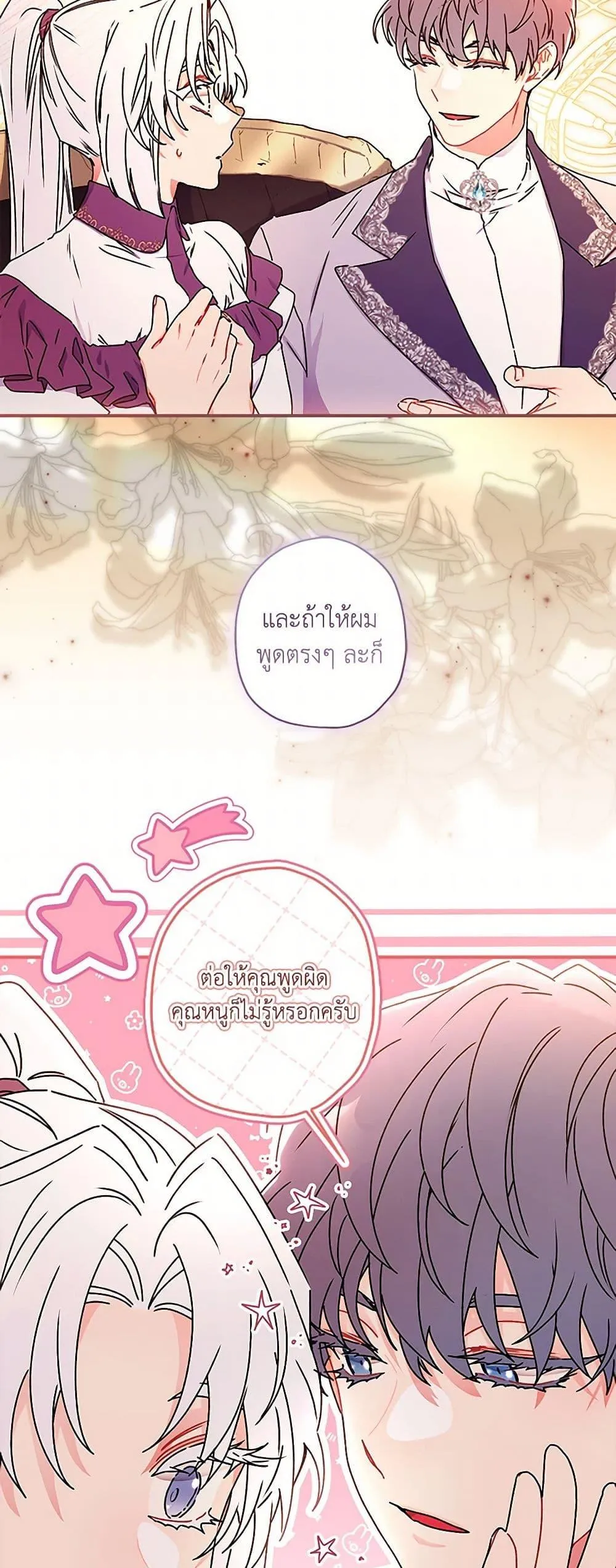 I Became the Male Lead_s Adopted Daughter ฉ_นกลายเป_นล_กสาวบ_ญธรรมของท_านดย_ก ตอนที่ ตอนที่ 112 รูปที่ 23