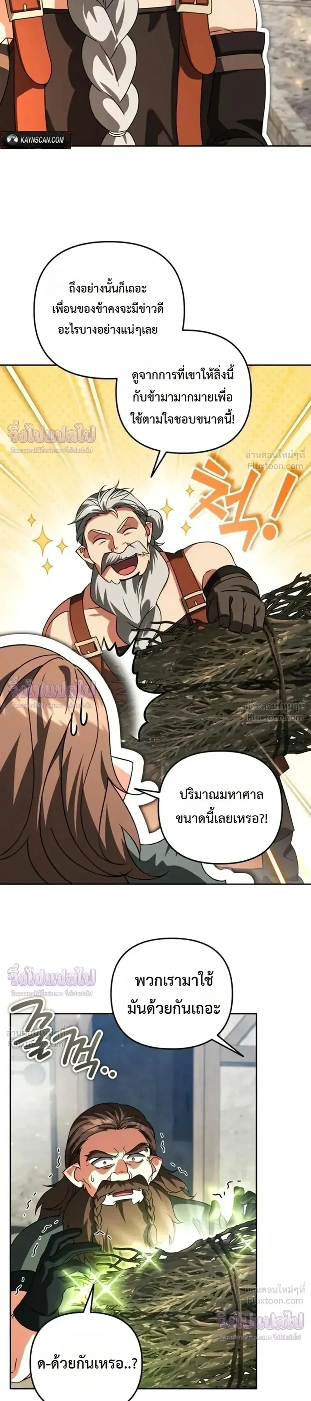 Sovereign of the Infinite Clones ร_างโคลนของฉ_นกำล_งกลายเป_นตำนาน ตอนที่ ตอนที่ 90 รูปที่ 3
