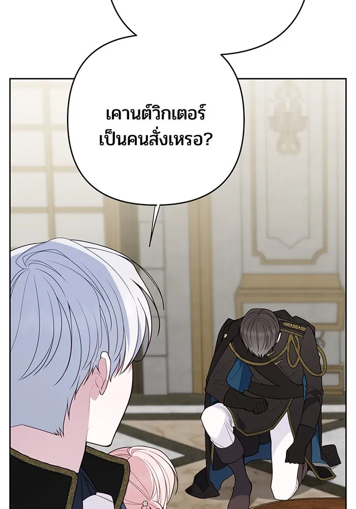 หนูน้อยทรราช ตอนที่ 100 รูปที่ 11