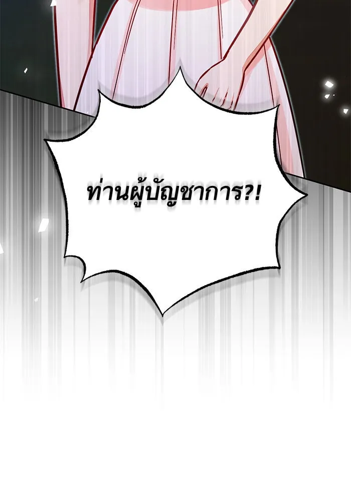 บุตรีดยุกขอไม่แต่งงานbrกับหนุ่มในฝัน ตอนที่ 38 รูปที่ 121