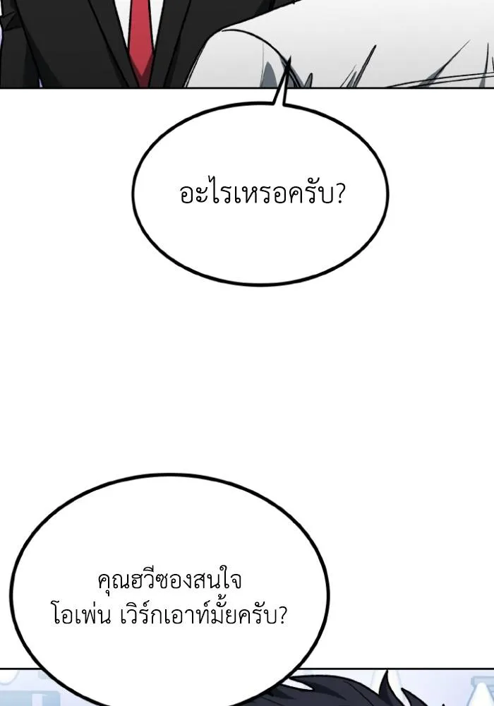 ราชาแห่งอ็อกทากอน ตอนที่ 110 รูปที่ 37