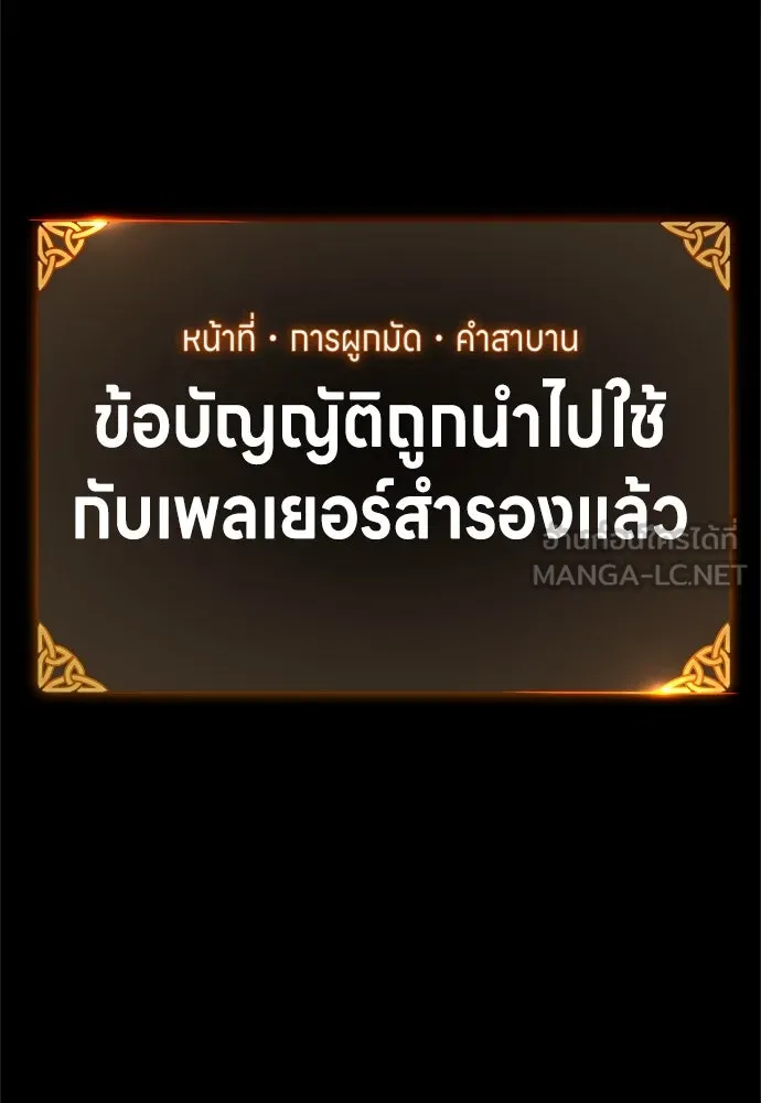 ไอ้เพลเยอร์นั่น ฉันฆ่ามันเอง ตอนที่ 3 รูปที่ 198