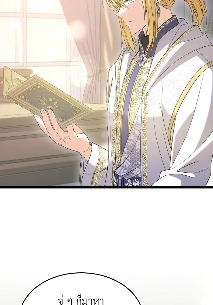 ทำแบบนี้ไม่ได้เพคะ องค์ชาย ตอนที่ 48 รูปที่ 101