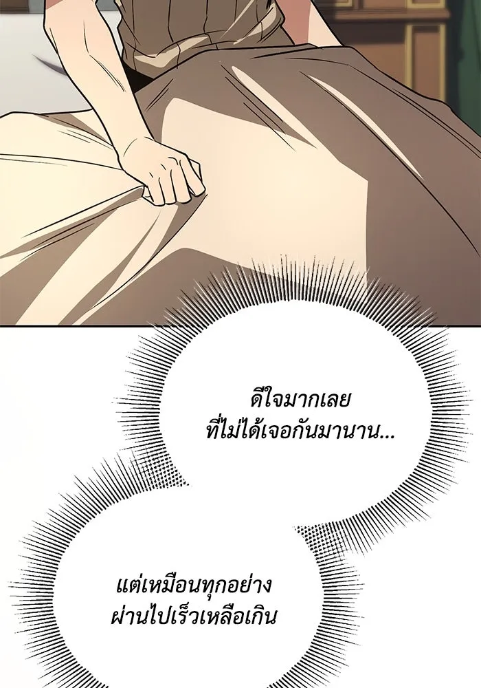 ชีวิตพลิกผันของลอร์ดผู้เกียจคร้าน ตอนที่ 117 สิ่งที่เปลี่ยนไป รูปที่ 31