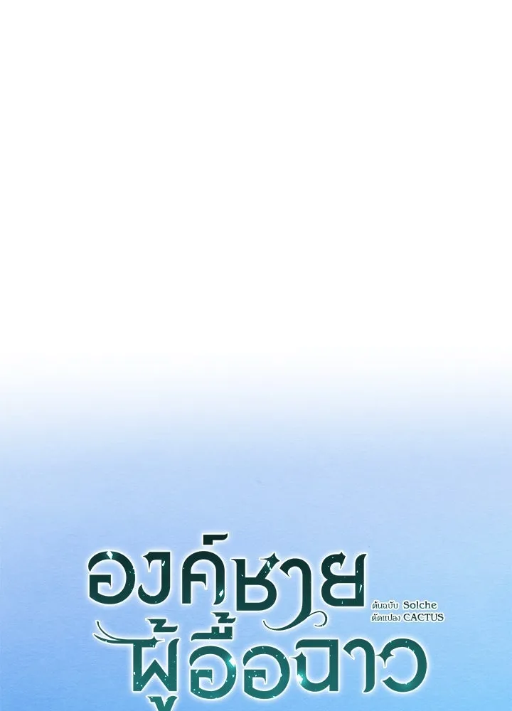 องค์ชายผู้อื้อฉาว ตอนที่ 38 รูปที่ 79