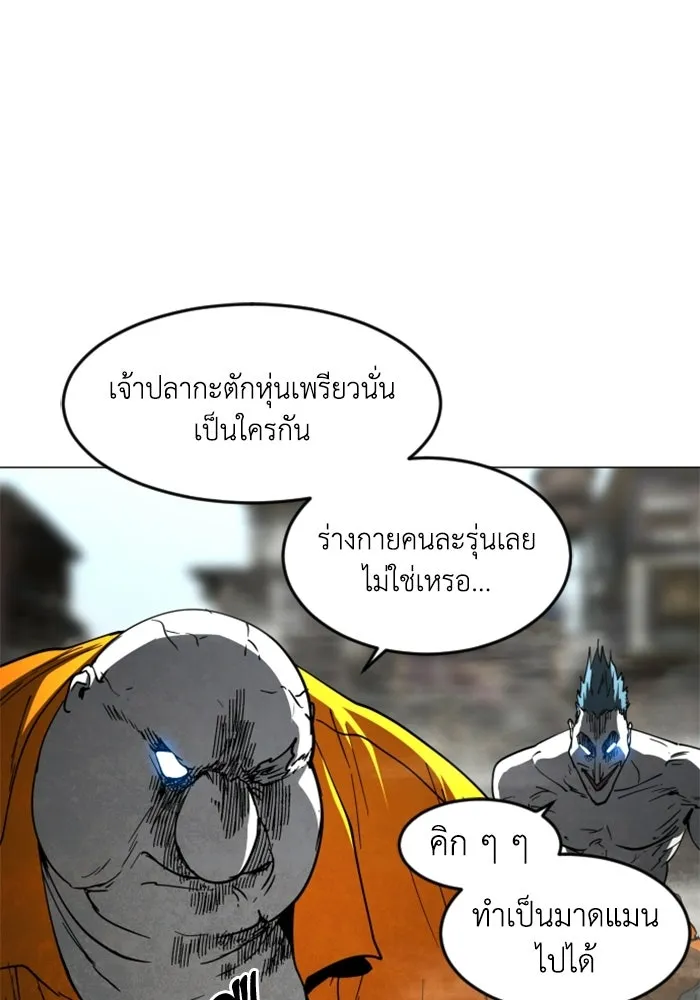 FOG LAND ตอนที่ 34 รูปที่ 8