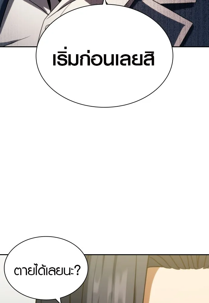 นักรบแช่แข็ง ตอนที่ 10 รูปที่ 19