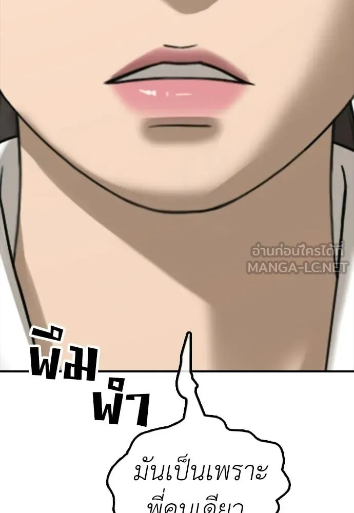 ผู้กล้าฝ่า ตอนที่ 39 รูปที่ 152