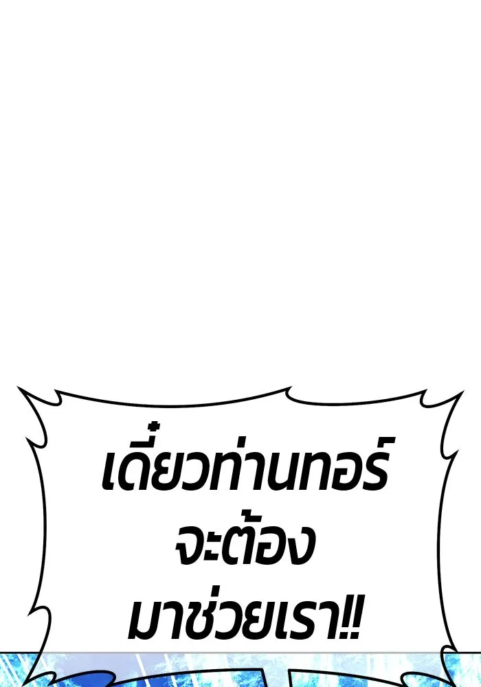 +99 ท่อนไม้พร้อมบวก ตอนที่ 57 ดิเมนชันอีตเตอร์ (5) รูปที่ 251