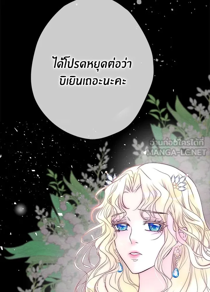 องค์ชายผู้อื้อฉาว ตอนที่ 26 รูปที่ 66