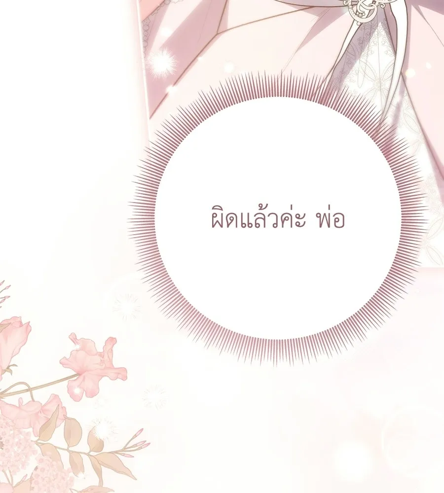 คุณพ่อของหนูคือศัตรูในชาติก่อน ตอนที่ 41 (จบซีซัน 1) รูปที่ 136