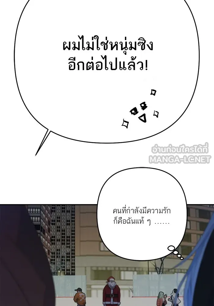 เปย์นี้เพื่อนาย My Sugar Baby ตอนที่ 71 เดือนแรก  ฮอลล์ on ice รูปที่ 99