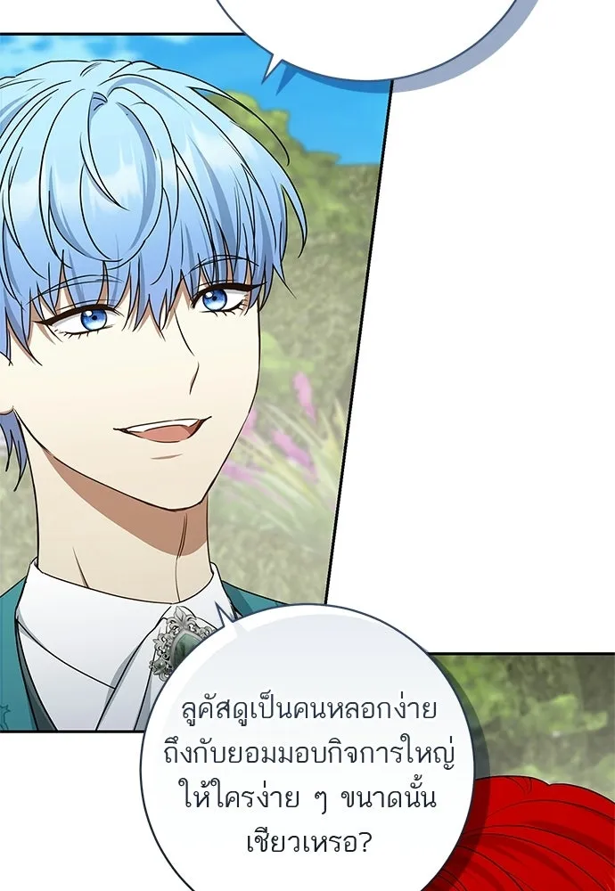 อยากได้ ก็เอาไป ตอนที่ 43 รูปที่ 46