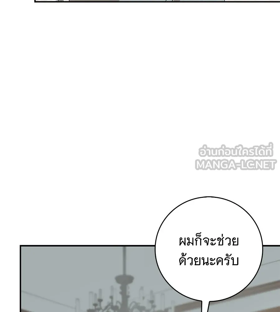 สาว(ลับ)ใช้ของท่านเคานต์ตาบอด ตอนที่ 29 รูปที่ 90