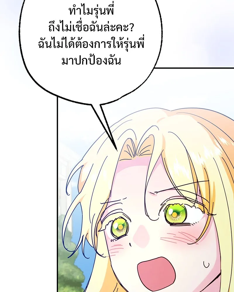 อนาคตพบรัก ตอนที่ 43 รูปที่ 74