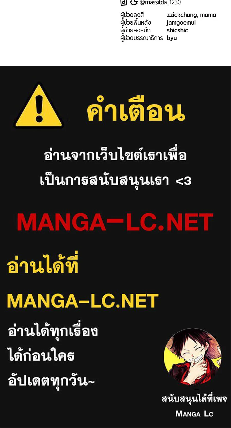 ย้อนเวลามาเป็นมักเน่ ตอนที่ 3 รูปที่ 118