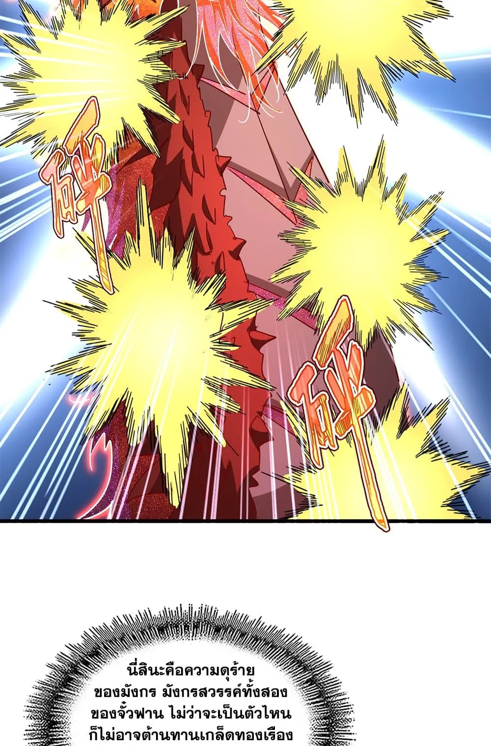 Magic Emperor ราชาจอมเวทย_ ตอนที่ ตอนที่ 725 รูปที่ 20