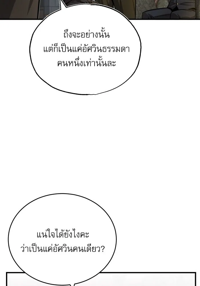 ศาสตราจารย์จำเป็นแห่งอะคาเดมี ตอนที่ 46 รูปที่ 14