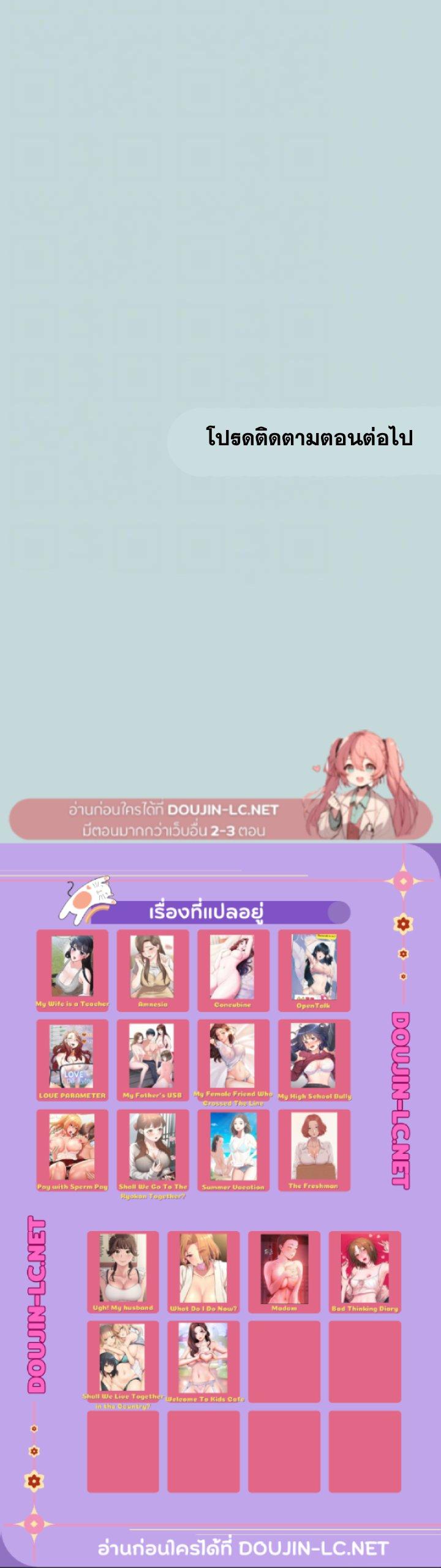 Doujin-Lc- อ่าน โดจิน มังฮวา เกาหลี ญี่ปุ่น จีน แปลไทย Summer Vacation ตอนที่ 1 2 3 4 5 6 7 8 9 10 11 12 13 14 ฟรี ไม่มีโฆษณา อ่าน โดจิน Manhwa เกาหลี ญี่ปุ่น จีน เรามีครบ คัดมาให้เน้นๆ โดจิน 18+ รับประกันความฟินโดย  Doujin Lc