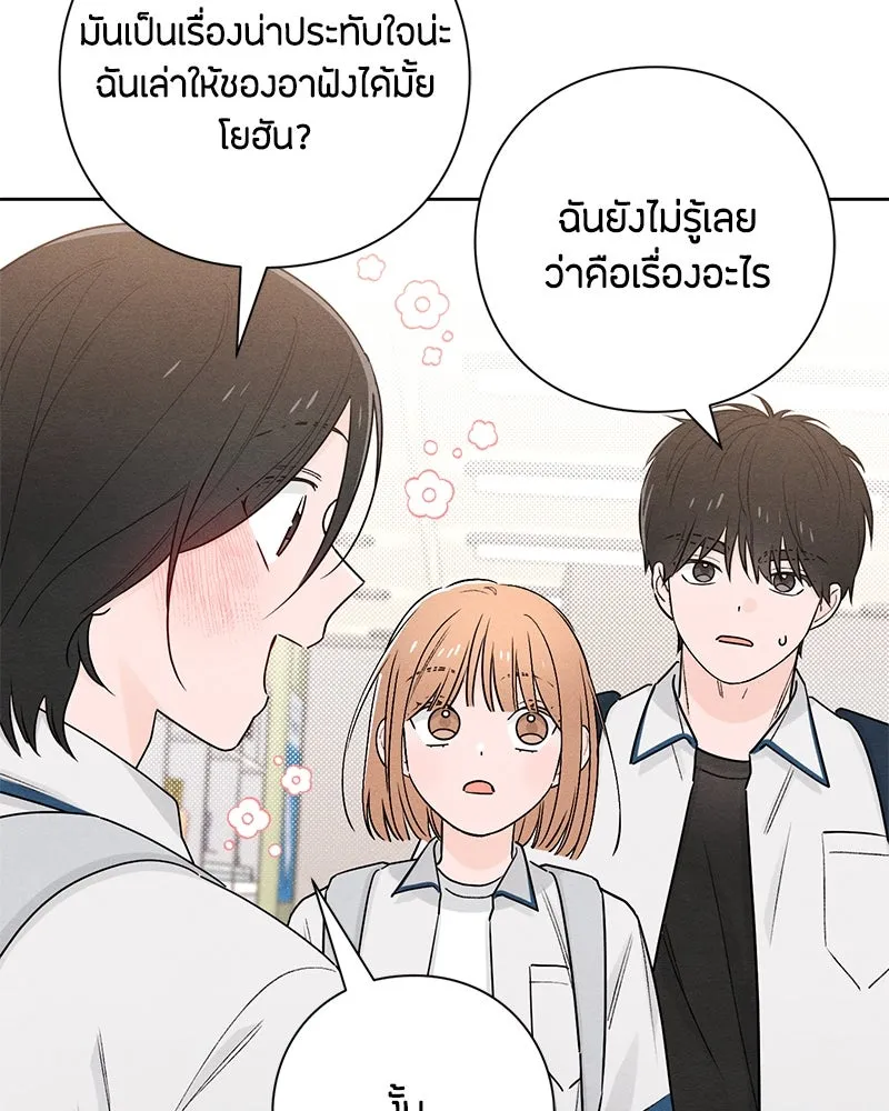 เป็นวัยรุ่นมันเหนื่อย ตอนที่ 43 รูปที่ 80