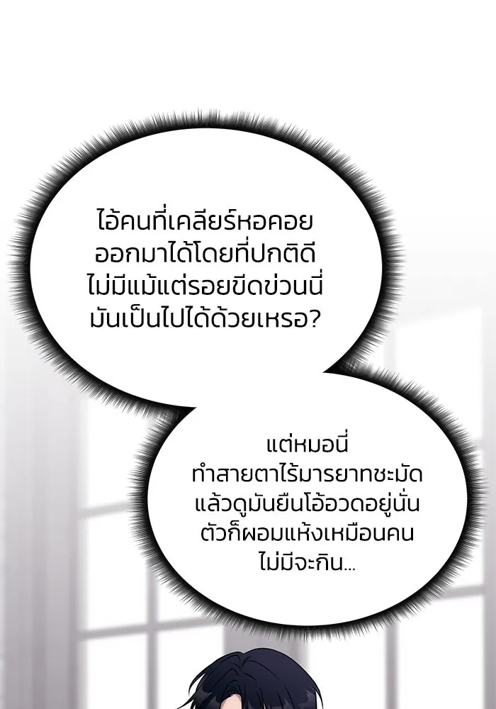 ฮีลเลอร์ตัวพ่อขอฟาดเรียบ ตอนที่ 2 รูปที่ 25