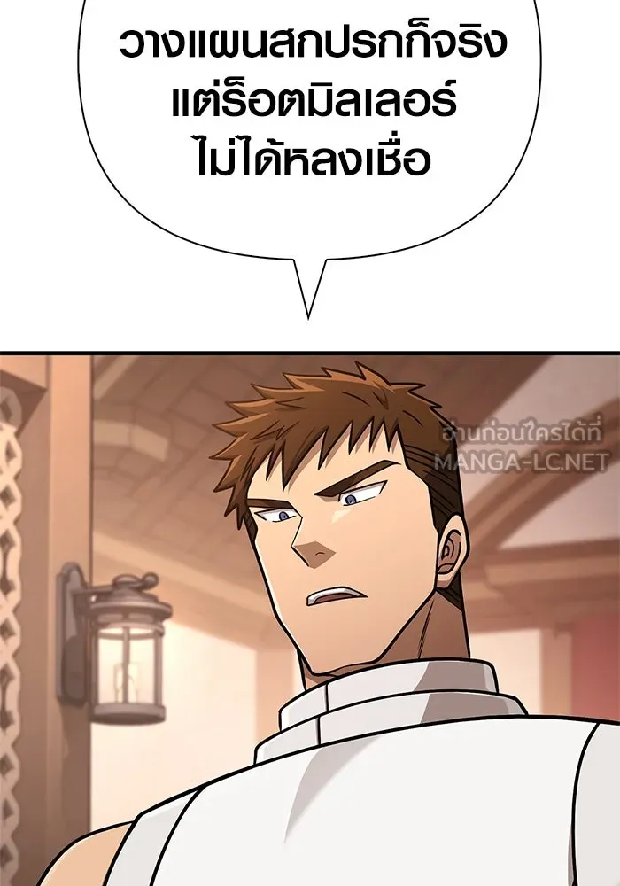 เอาชีวิตรอดในเกมฉบับคนเถื่อน ตอนที่ 108 เจรจา รูปที่ 120