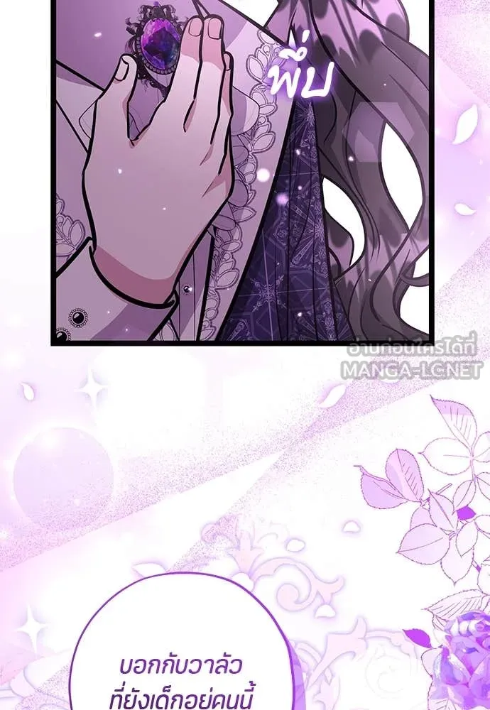 ป๊ะป๋าขา หนูลาแล้ว ตอนที่ 30 รูปที่ 122