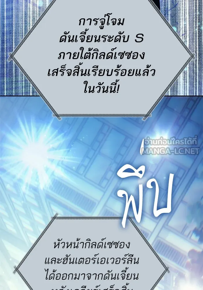 My S-Class Hunters ตอนที่ 141 หนีไปแล้วครับ (1) รูปที่ 48