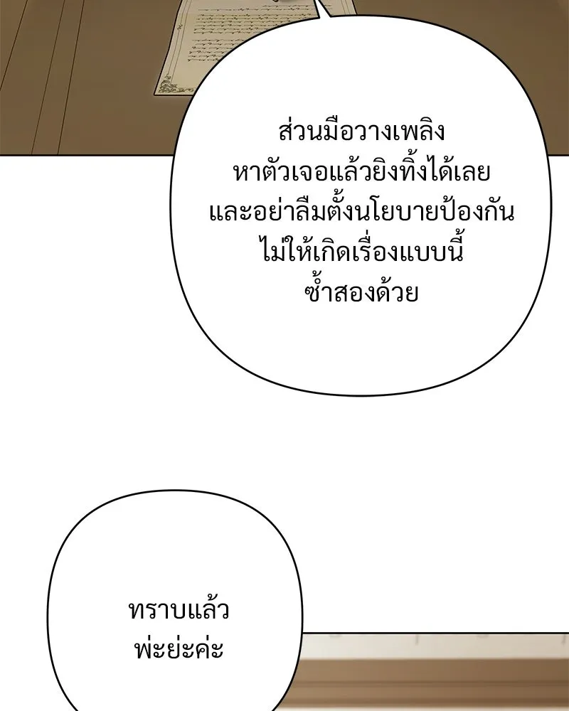 เจ้าสาวแกรนด์ดยุกปีศาจ ตอนที่ 18 รูปที่ 67
