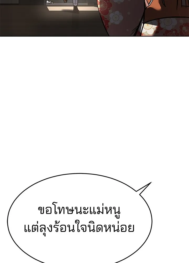 กฎเหล็กบ้านสายลับ ตอนที่ 40 รูปที่ 134