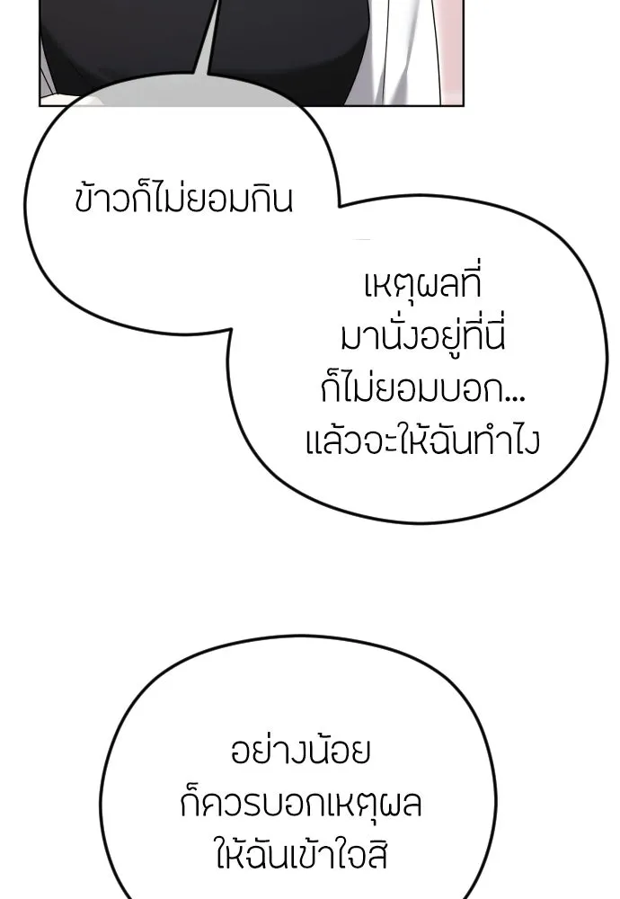 วิธีหนีตายจากนิยายโรคจิต ตอนที่ 88 รูปที่ 103