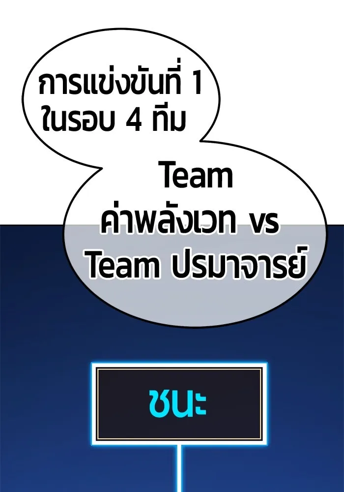 +99 ท่อนไม้พร้อมบวก ตอนที่ 42 ผู้เข้าชิง (2) รูปที่ 166