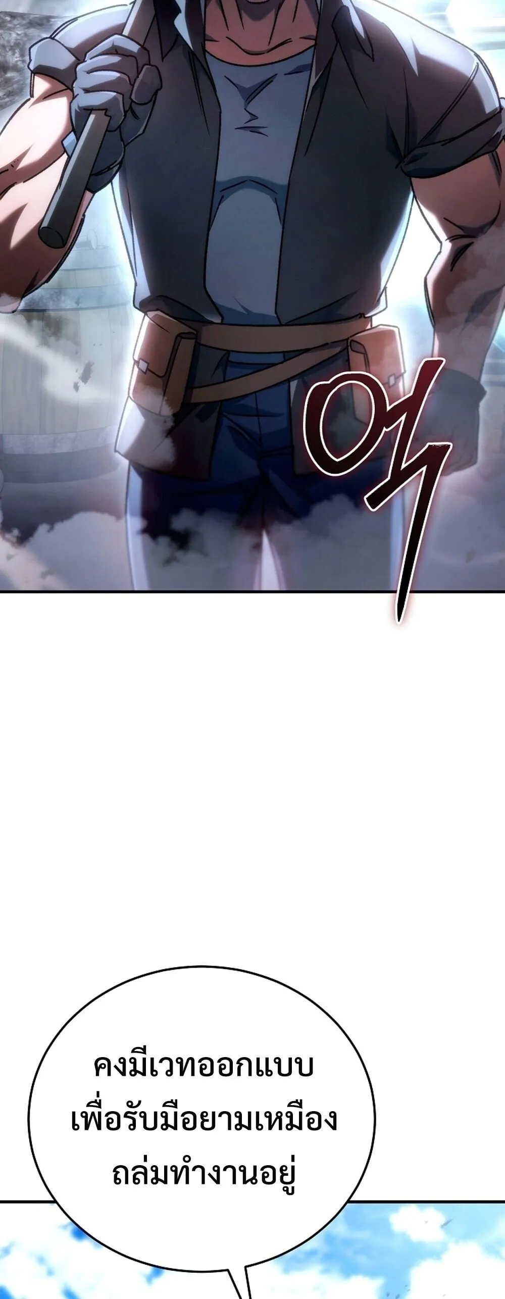 The Genius Blacksmith_s Game เกมเปล_ยนโลกของช_างต_เหล_กในตำนาน ตอนที่ ตอนที่ 25 รูปที่ 52