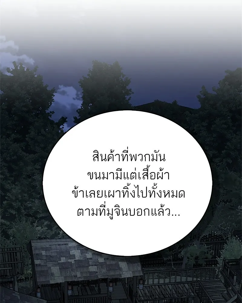 สุดยอดเทรนเนอร์แห่งยุทธภพ ตอนที่ 91 ไม่นะ!! ลูกน้องของข้า!! รูปที่ 170