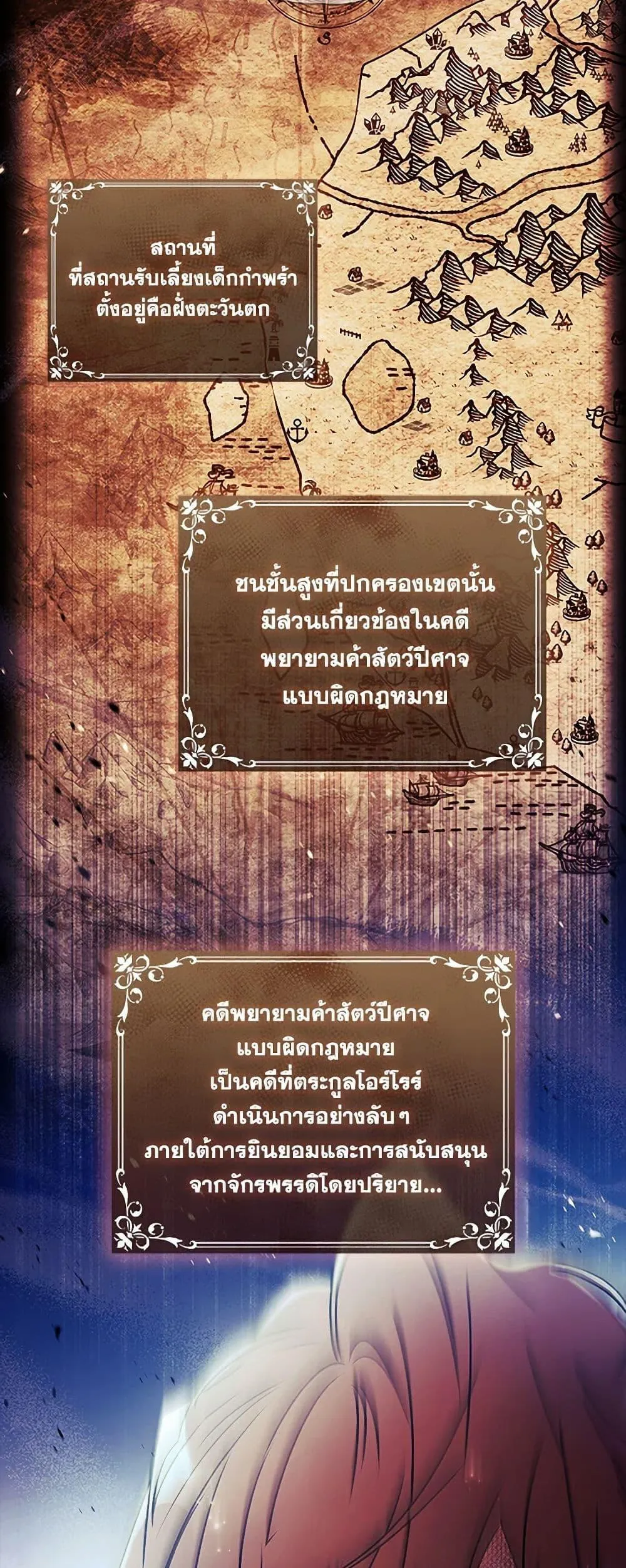 I Became the Male Lead_s Adopted Daughter ฉ_นกลายเป_นล_กสาวบ_ญธรรมของท_านดย_ก ตอนที่ ตอนที่ 118 รูปที่ 37