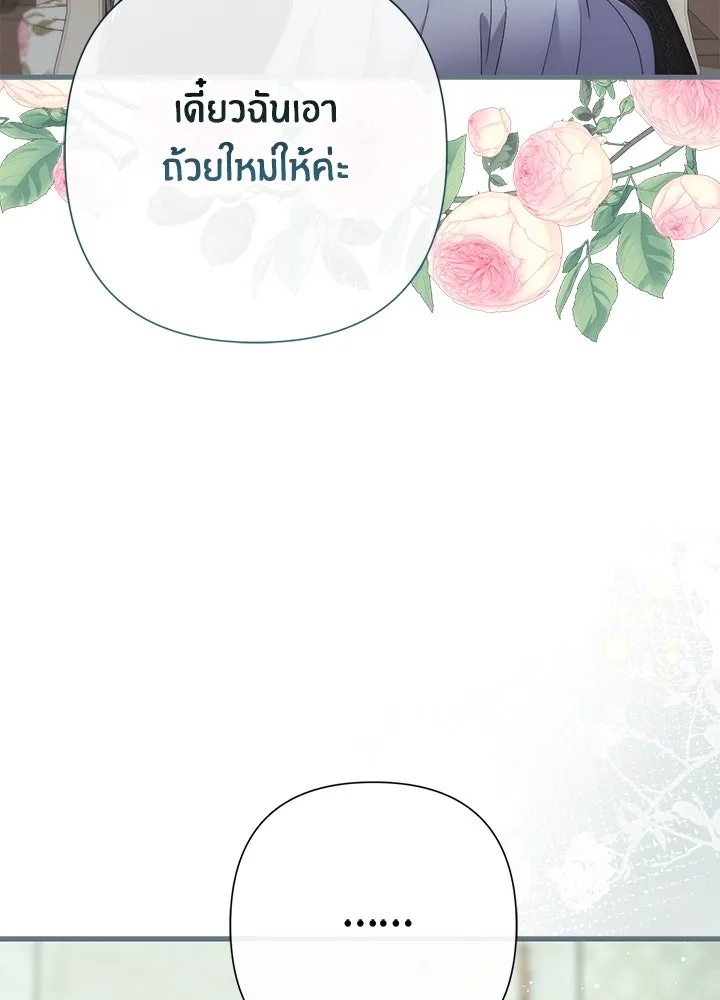 องค์ชายผู้อื้อฉาว ตอนที่ 121 รูปที่ 38