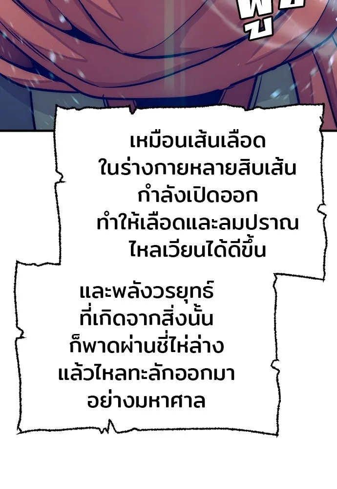 เส้นทางสู่เทพมาร ตอนที่ 25 รูปที่ 220