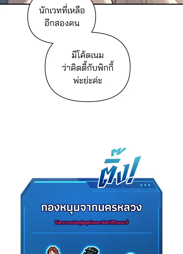 ผู้พิชิตเกมป้องกันฐาน ตอนที่ 158 รูปที่ 5