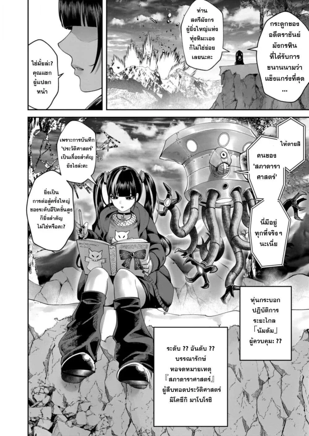 Kichiku Eiyuu Savage Hero ว_รบ_ร_ษป_ศาจ ตอนที่ ตอนที่ 102 รูปที่ 4
