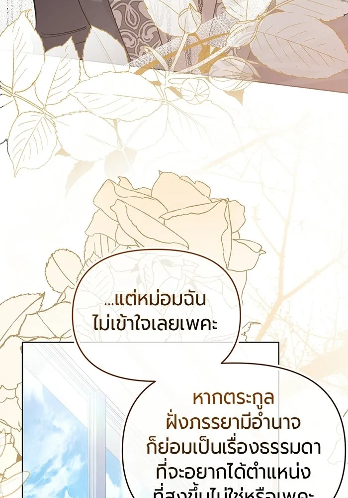 แด่ดยุกผู้สมบูรณ์แบบ ตอนที่ 3 รูปที่ 34