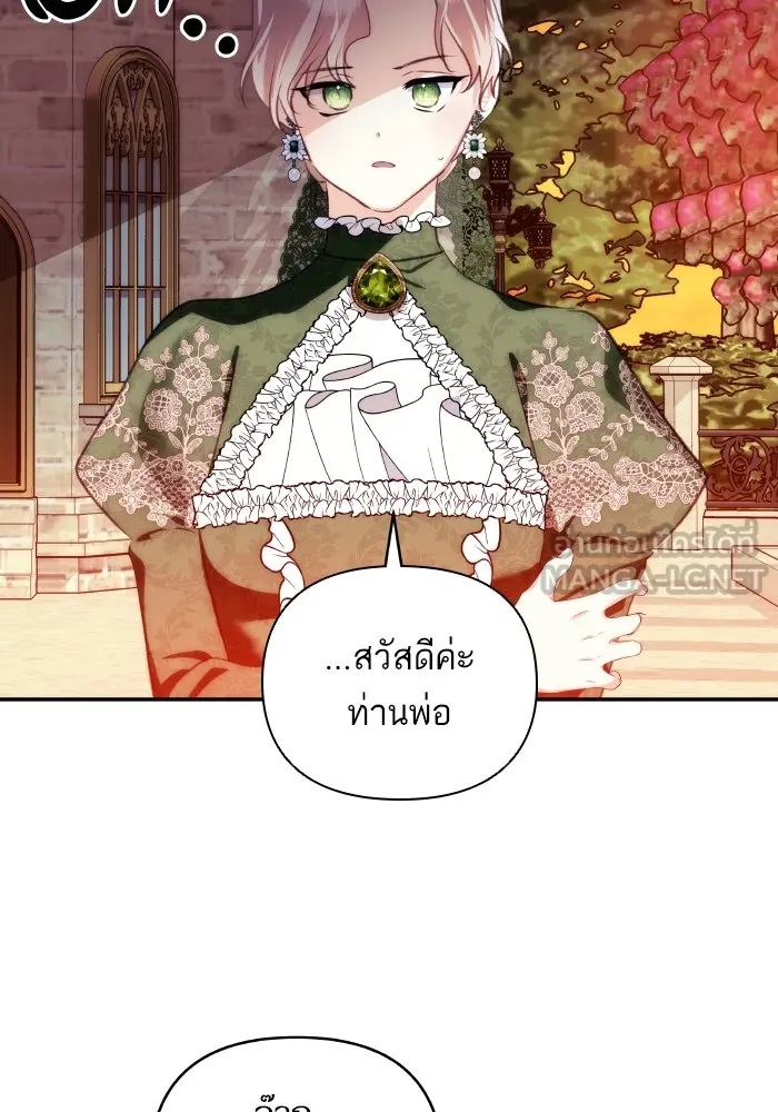 บุตรสาวของดยุกปีศาจ ตอนที่ 85 รูปที่ 3